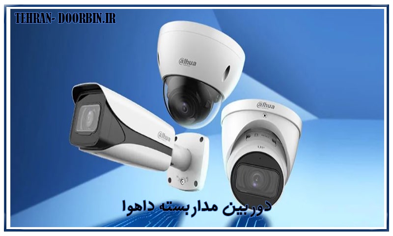 دوربین مداربسته داهوا