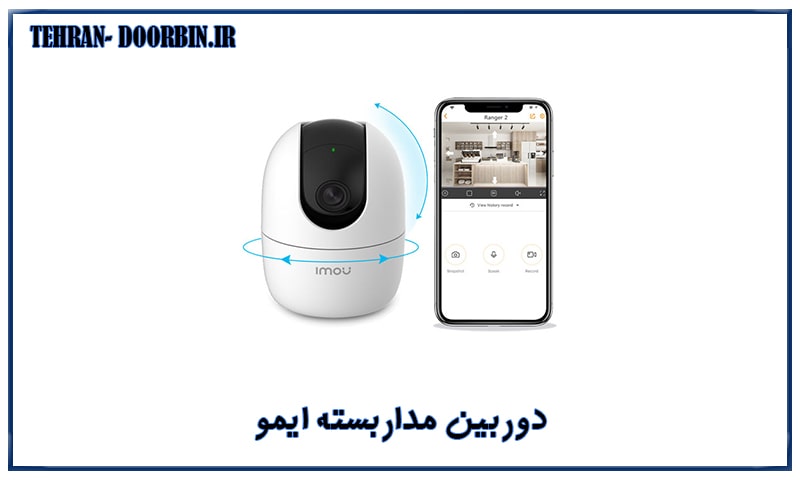 دوربین مداربسته ایمو
