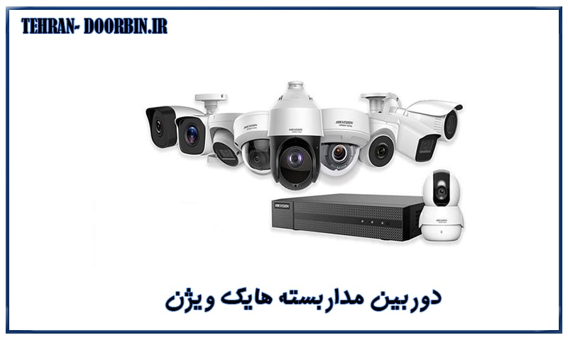 دوربین مداربسته هایک ویژن