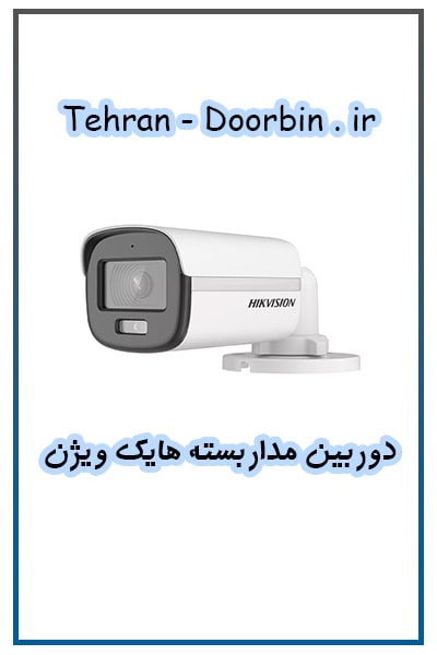 سیستم نظارتی هایک ویژن