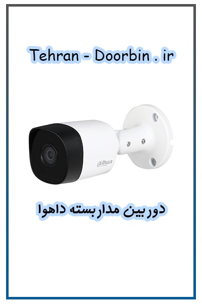 سیستم نظارتی داهوا