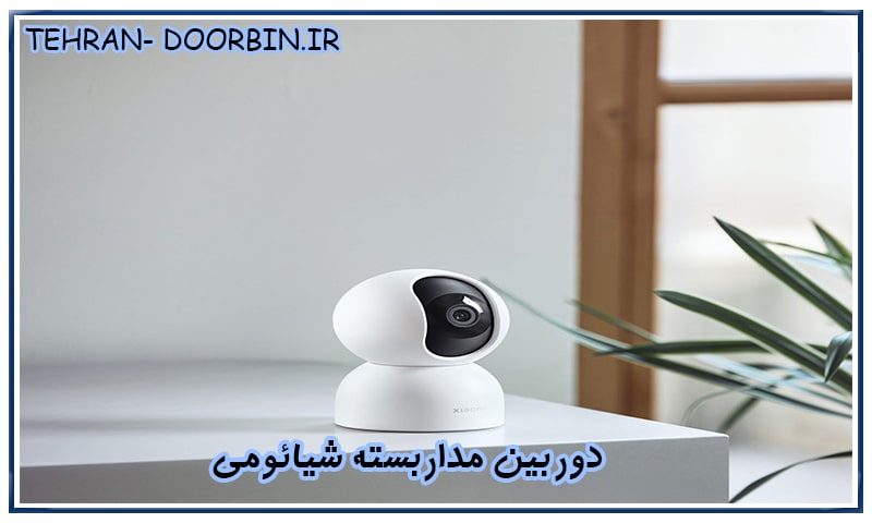 دوربین مداربسته شیائومی