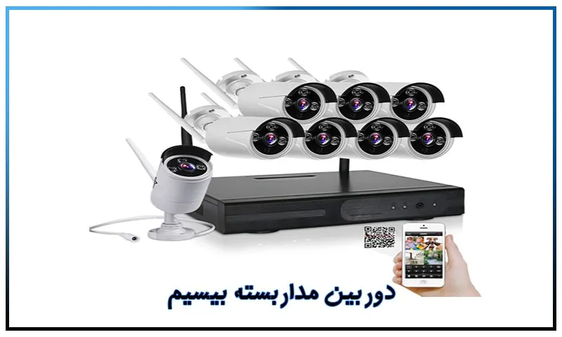 دوربین مداربسته بیسیم - خرید بهترین مدل‌ بازار با نصب فوری