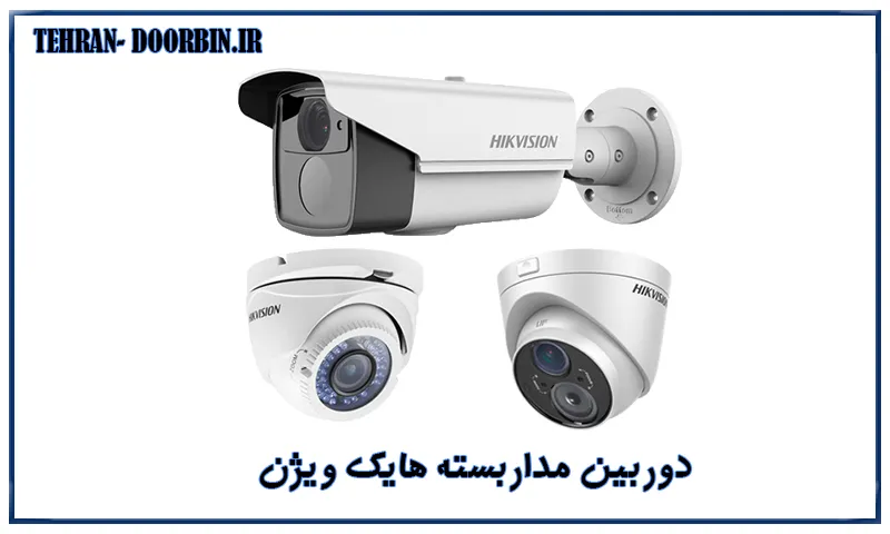 دوربین مداربسته هایک ویژن - خرید، فروش و لیست قیمت پک کامل