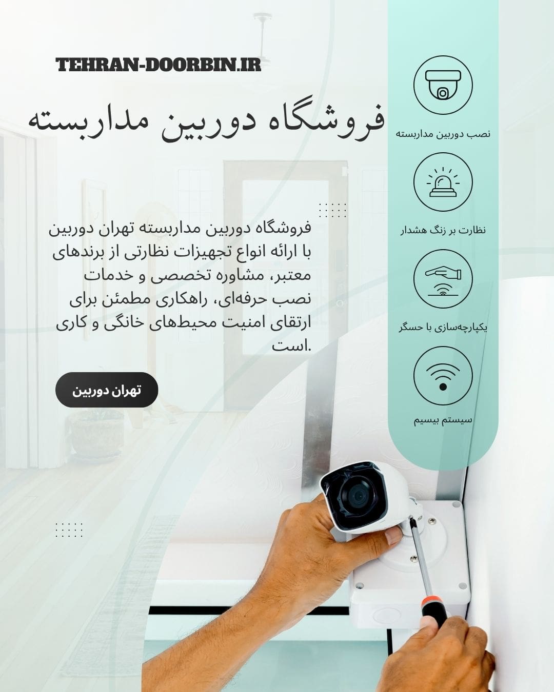 فروشگاه دوربین مداربسته